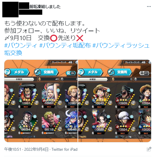 バウンティラッシュの垢交換twitterは詐欺です: OPBR攻略 ワンピース