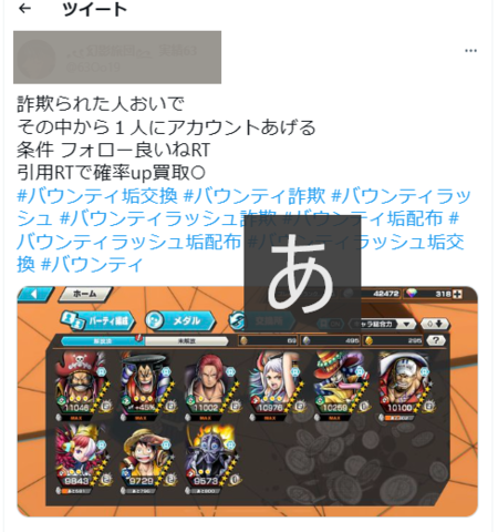 アカウント配付・・・まじで危険: OPBR攻略 ワンピース バウンティラッシュ 初心者をSSに！